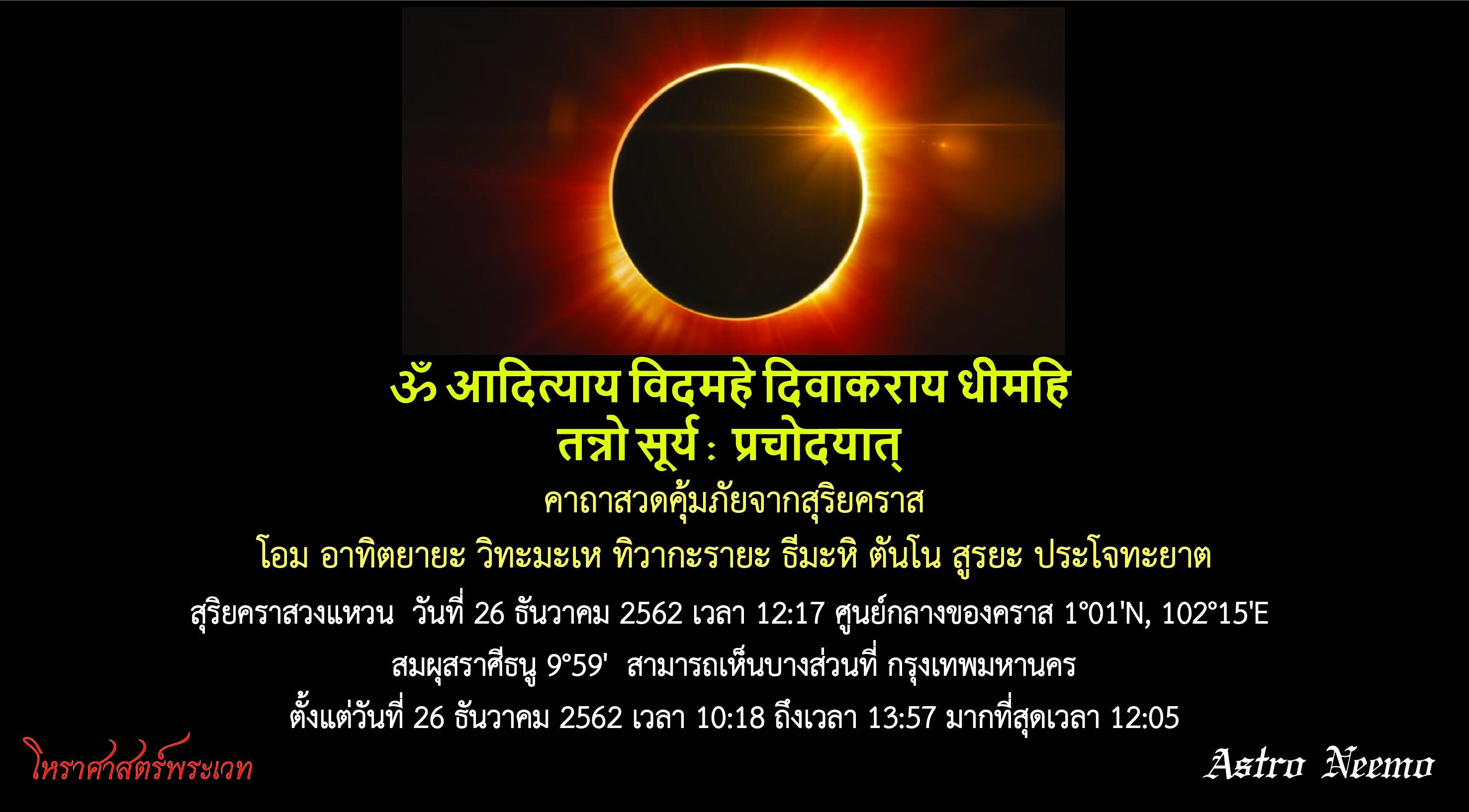 26.12.62 Solar Eclipse