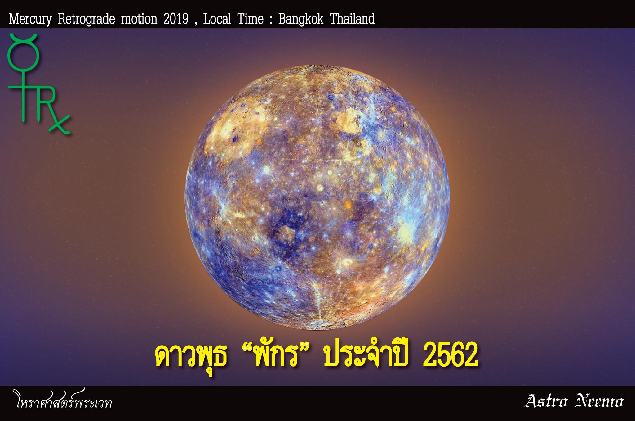 Mercury Retrograde 2562