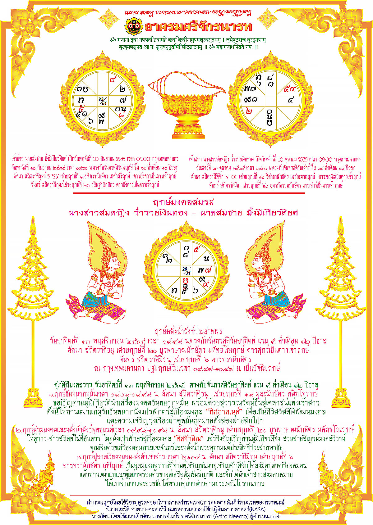 astroneemo Auspicious time Thai Wedding