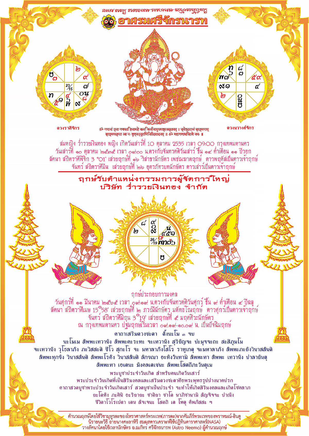astroneemo Auspicious time get a new position