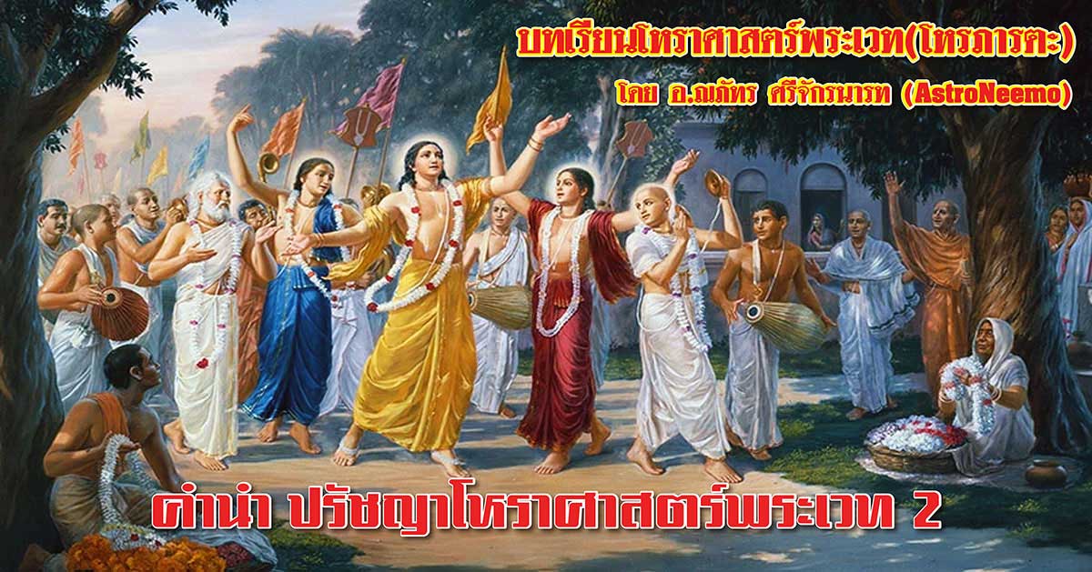 Vedic Astrology Lessons Preface Philosophy of Jyotish 2