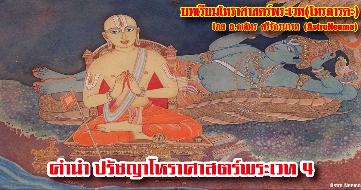 Vedic Astrology Lessons Preface Philosophy of Jyotish 4