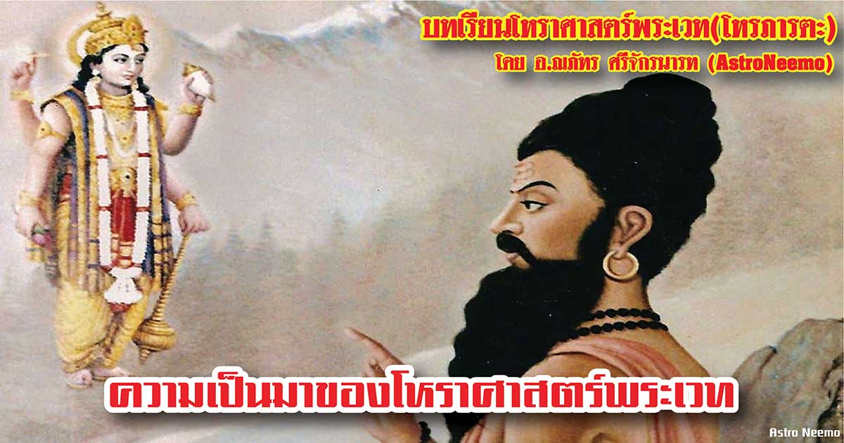 Vedic Astrology Lessons Preface Philosophy of Jyotish 6