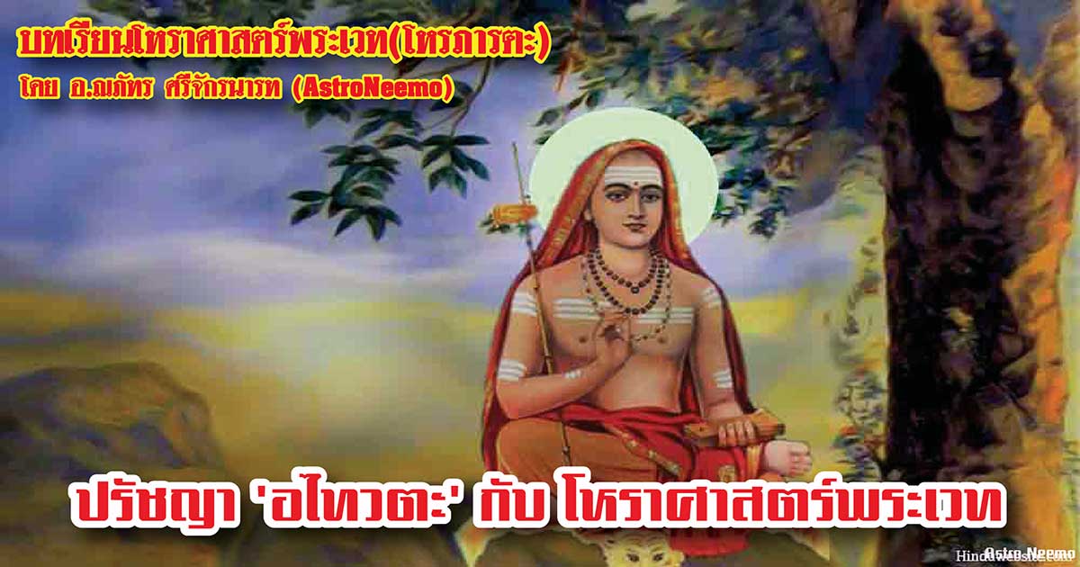 Vedic Astrology Lessons Preface Philosophy of Jyotish 7