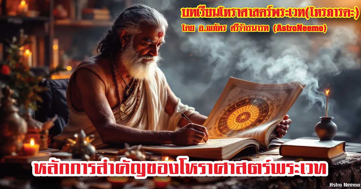 Vedic Astrology Lessons Preface Philosophy of Jyotish 8