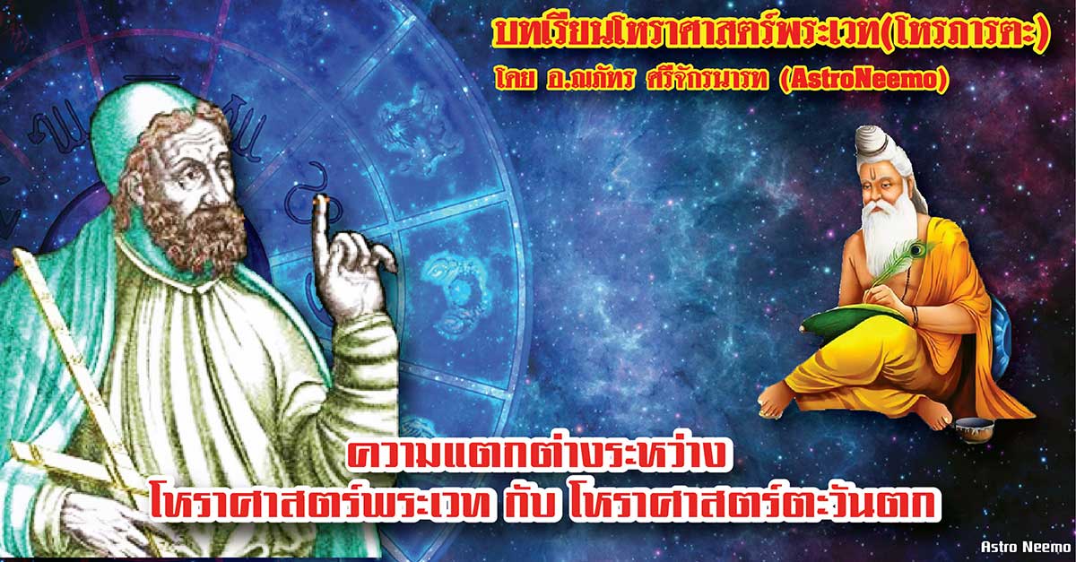 Vedic Astrology Lessons Preface Philosophy of Jyotish 9