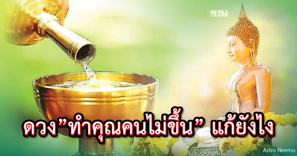 Duang Tum Kun Kon Mai Khen