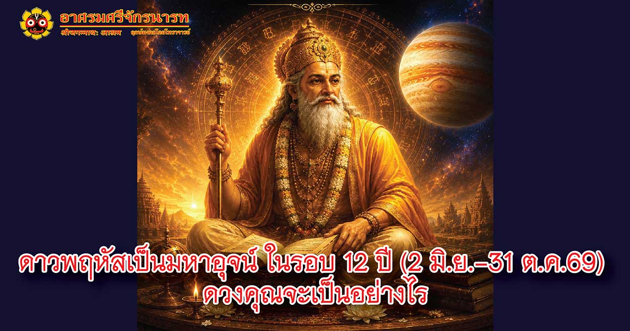 Jupiter Exalted in Cancer 2026