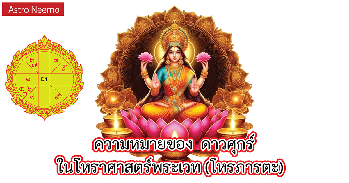 Venus in Vedic Astrology