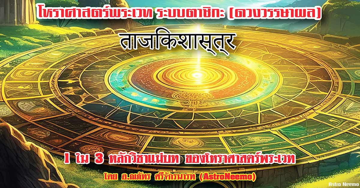 tajik varshphal in astrology