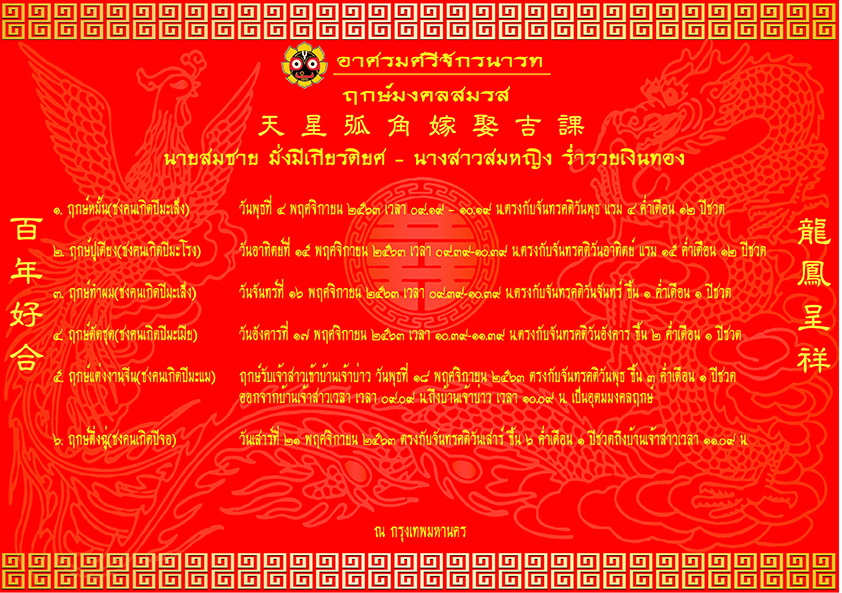 Ps 2.Chinese Wedding
