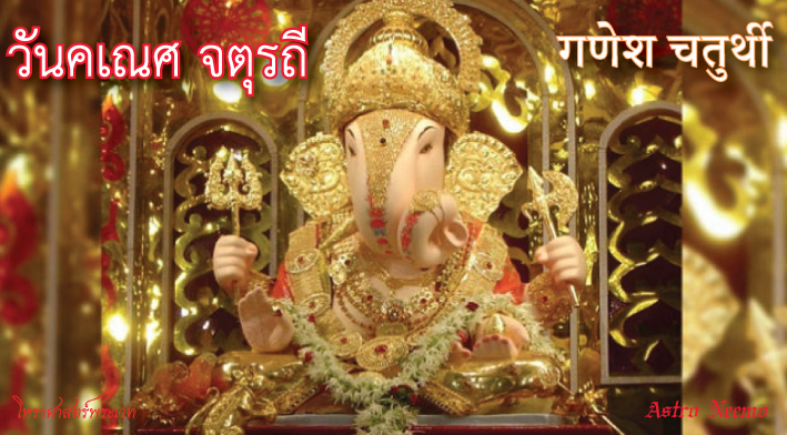 Ganesha Chaturthi