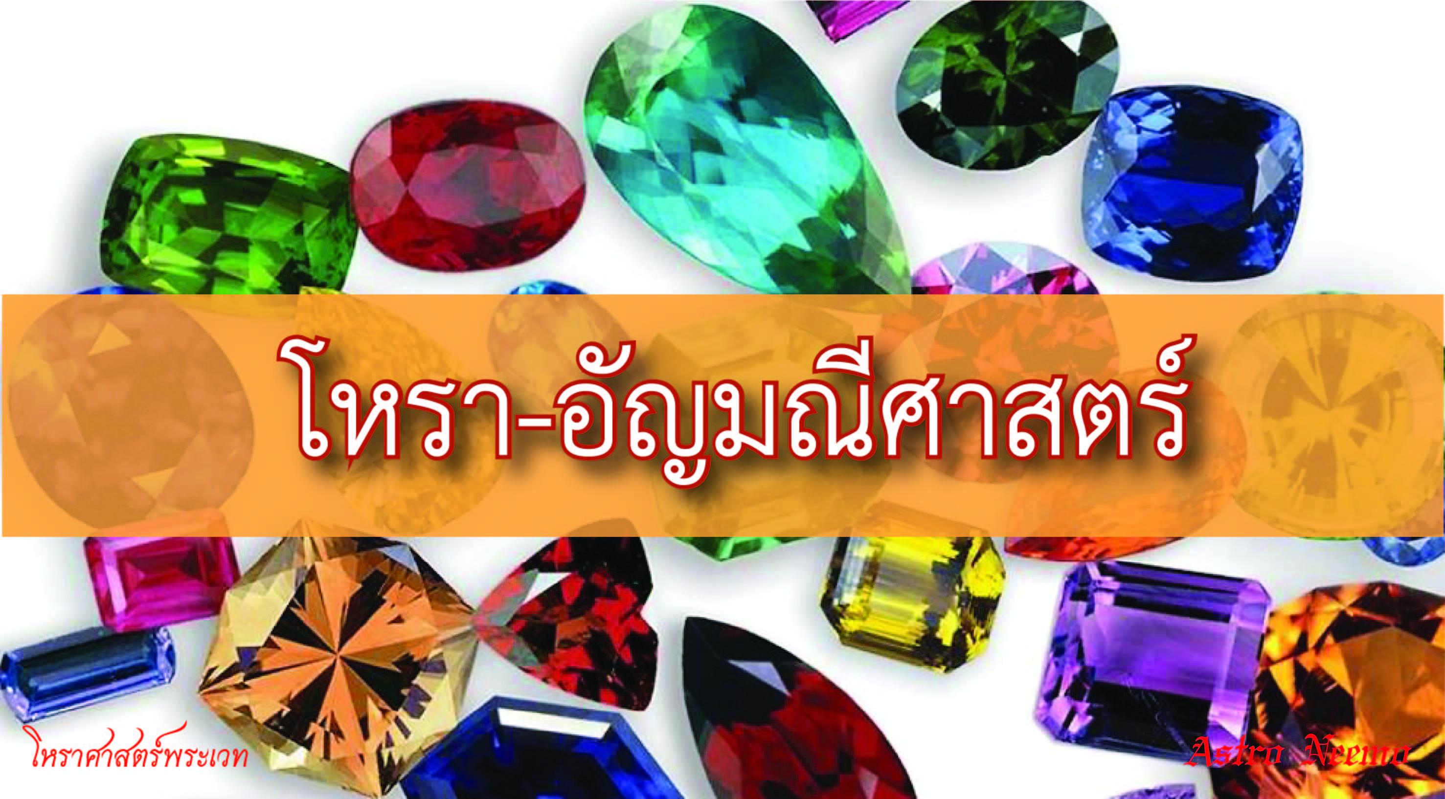 Hora Gemstones