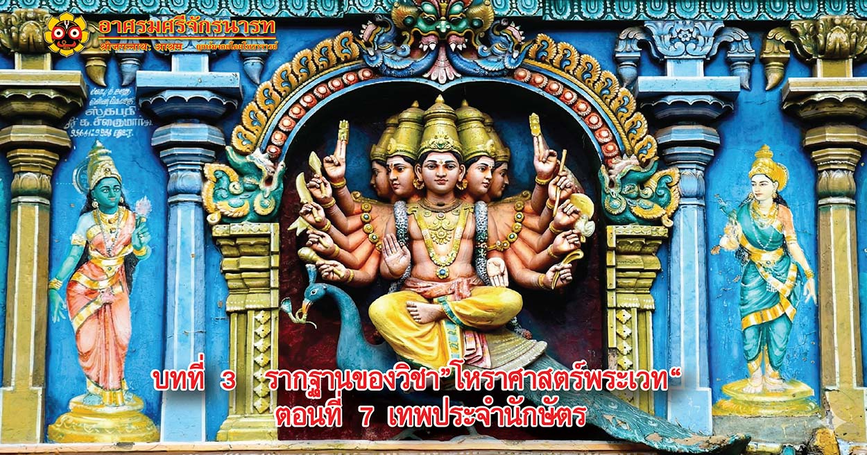 13 History of vedic astrology 2