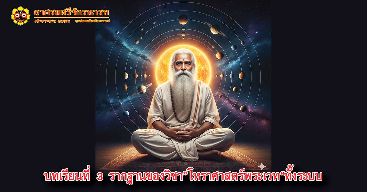 13 History of vedic astrology 2