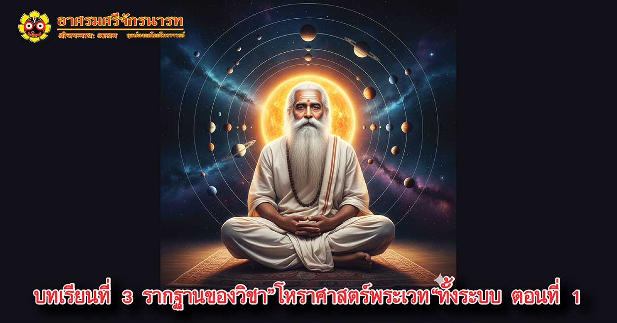 13 History of vedic astrology 2