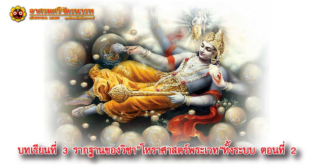 13 History of vedic astrology 2