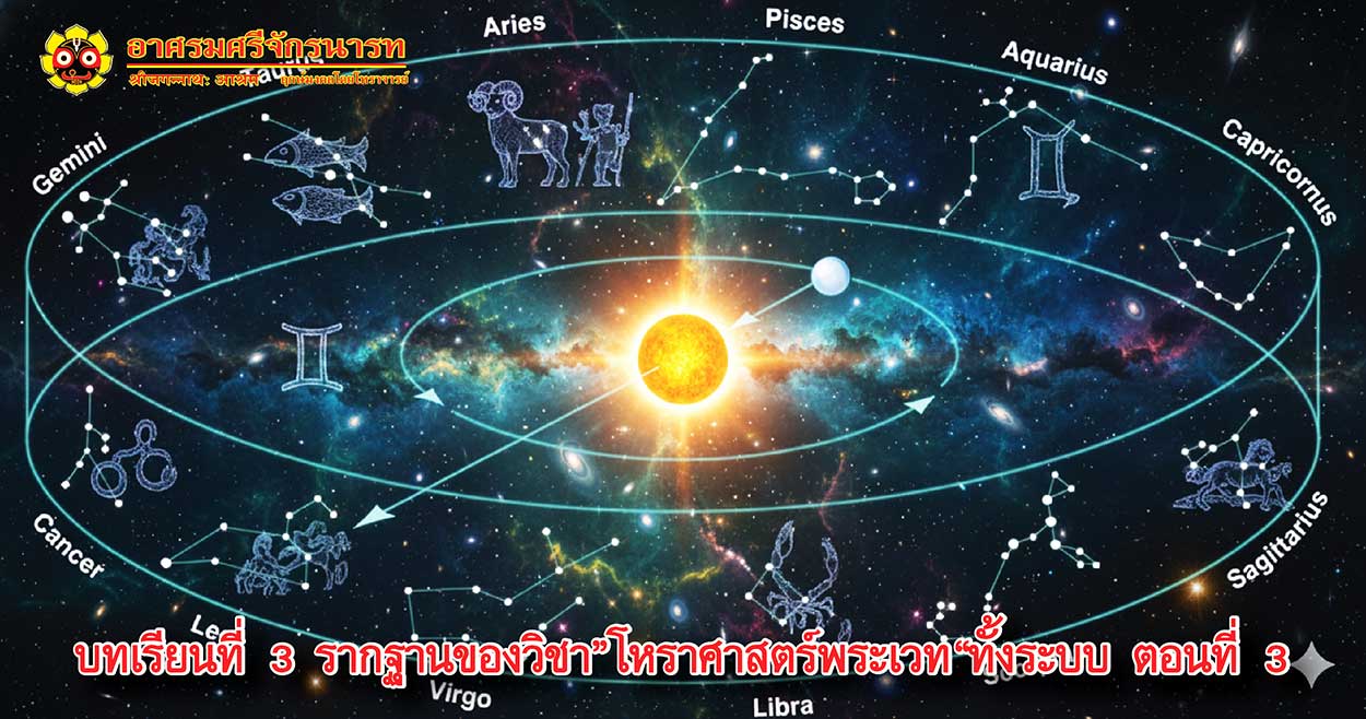 13 History of vedic astrology 2
