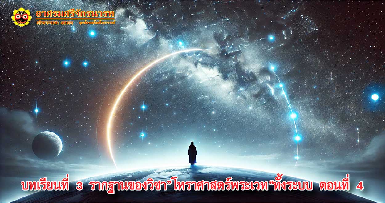 13 History of vedic astrology 2