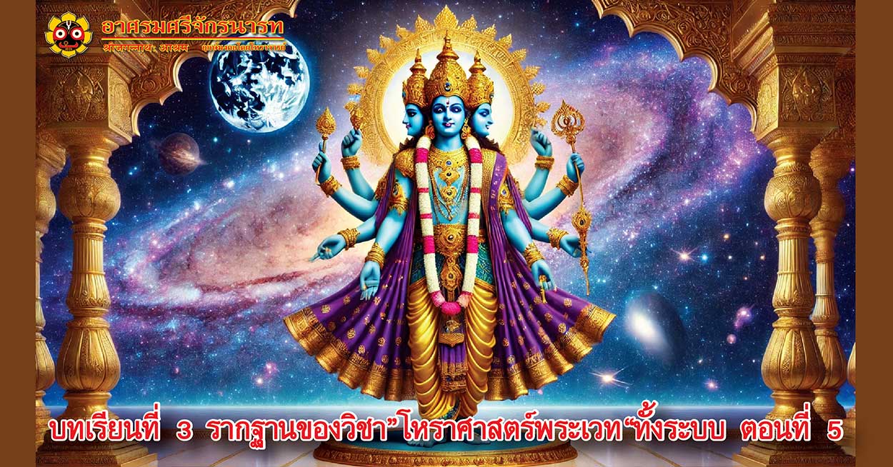 13 History of vedic astrology 2