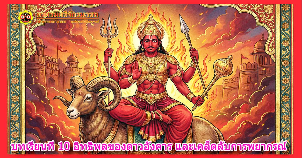 ดาวอังคาร