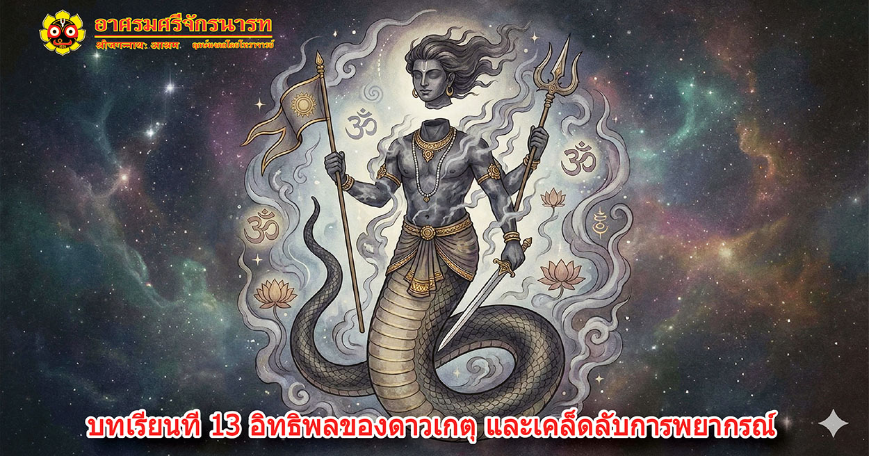 ดาวเกตุ