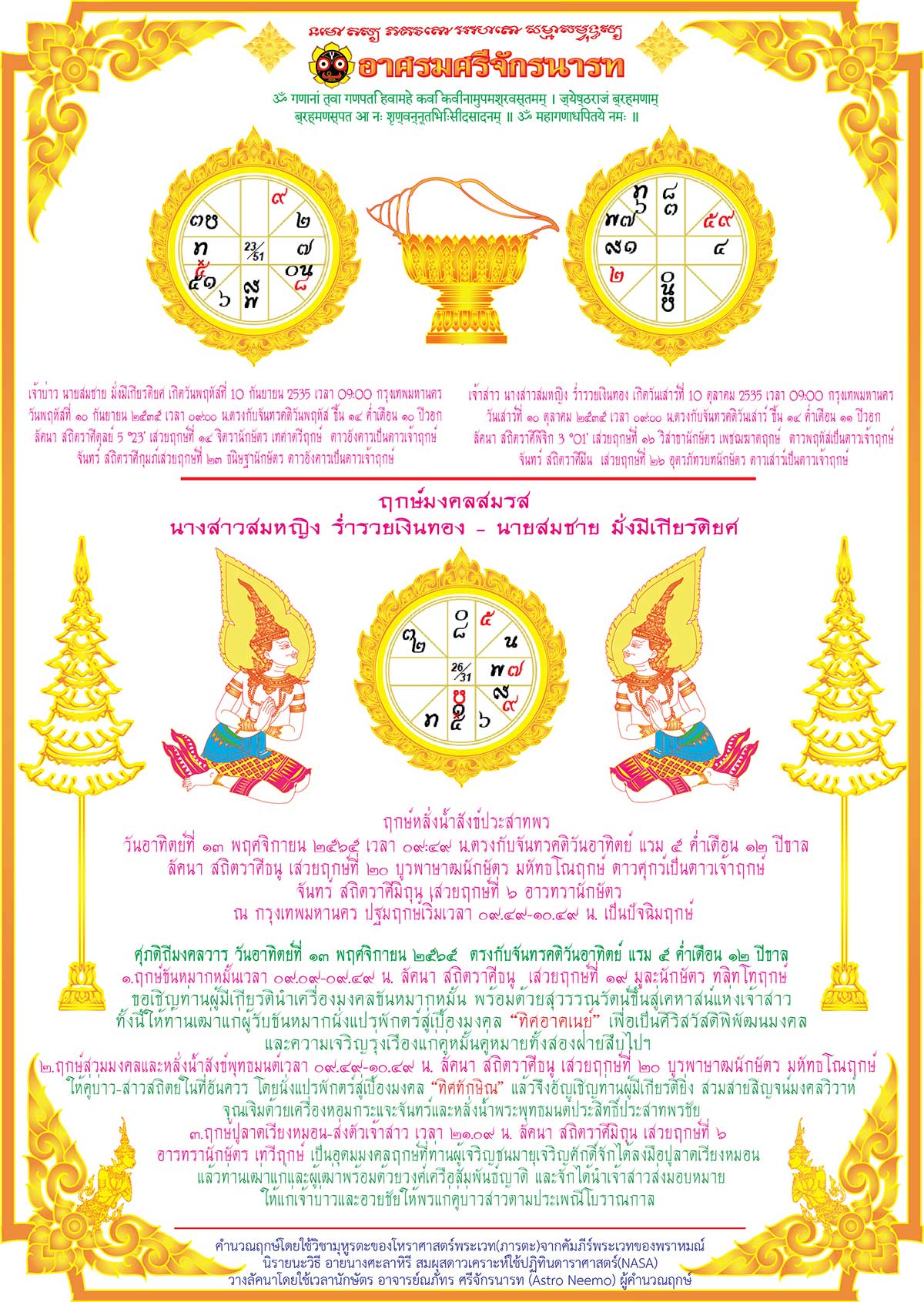 Auspicious time Thai Wedding astroneemo.net