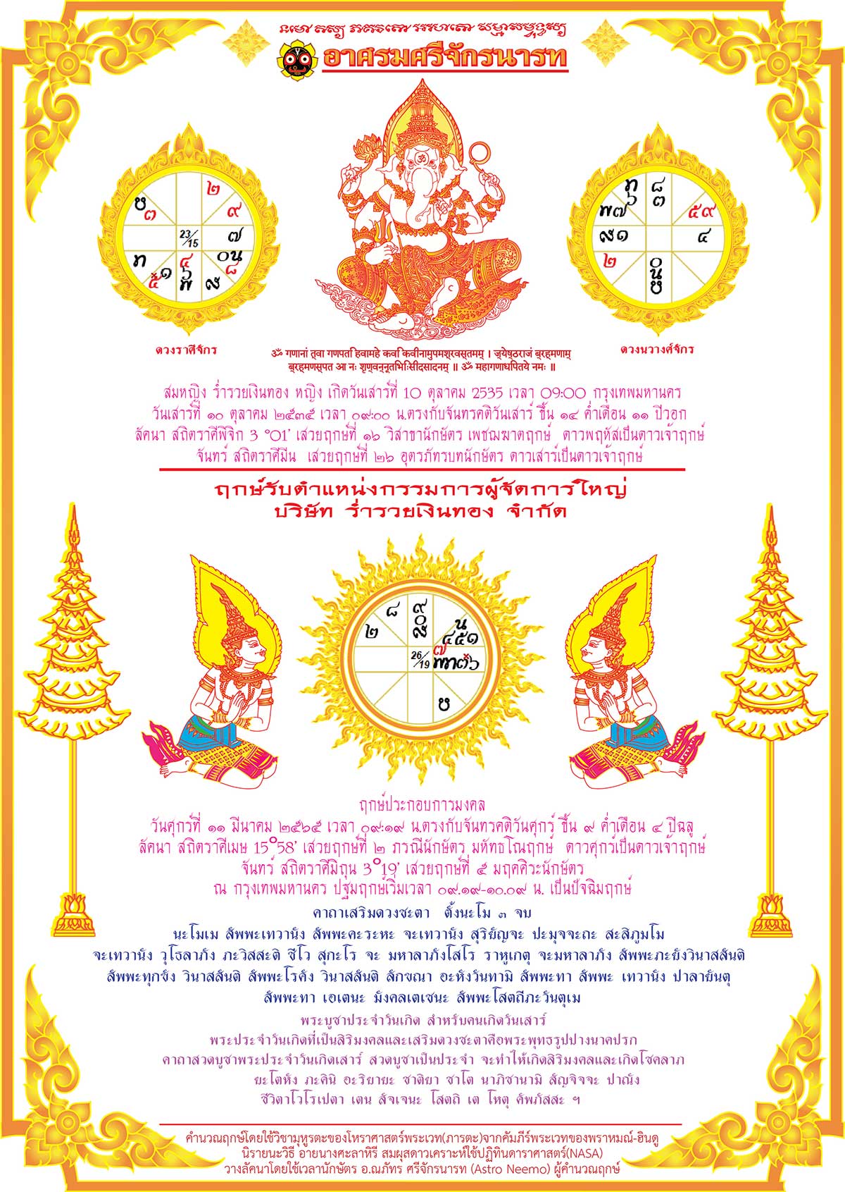 Auspicious time get a new position astroneemo