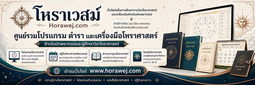 Horawej