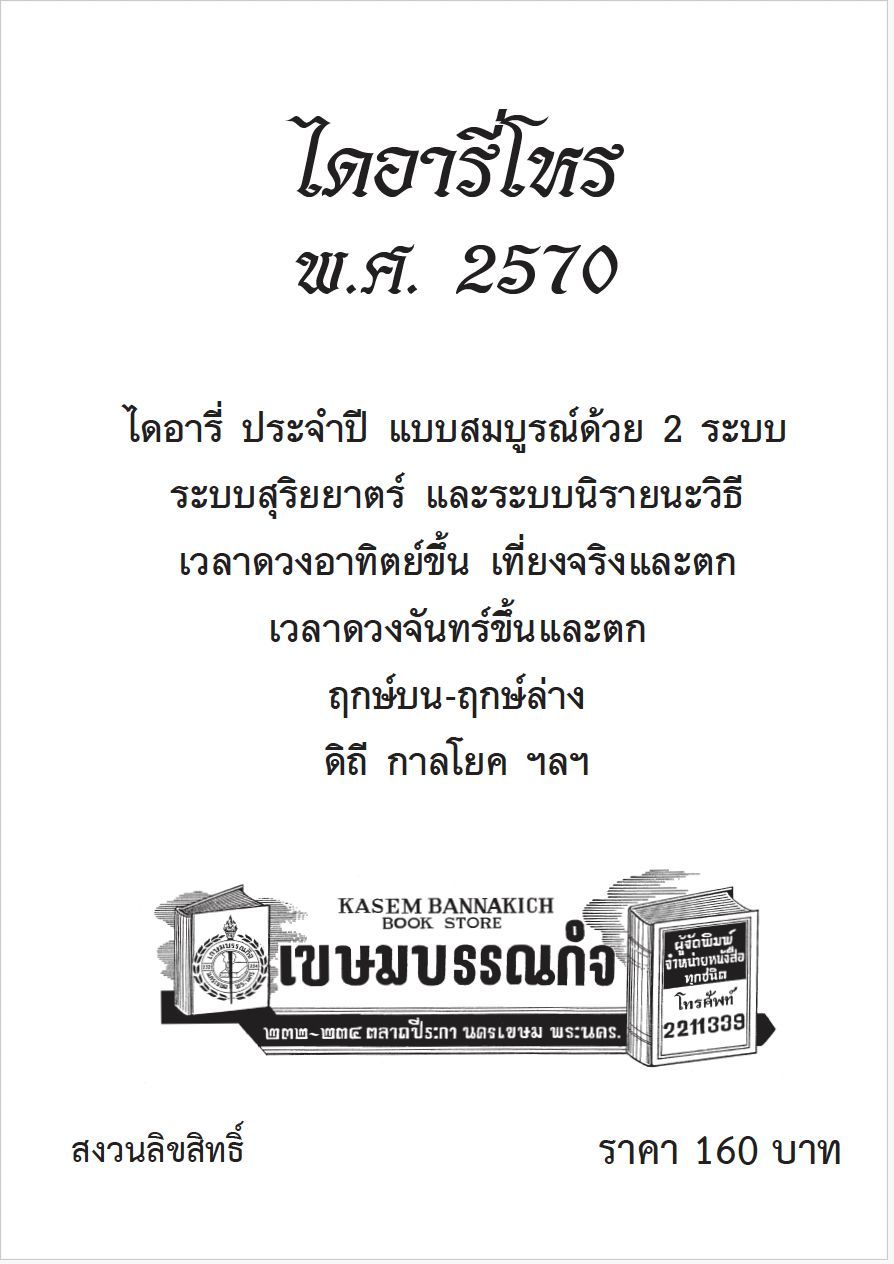 ปฏิทินปูมโหรในปัจจุบัน หน้าคำอธิบายรายการปูม