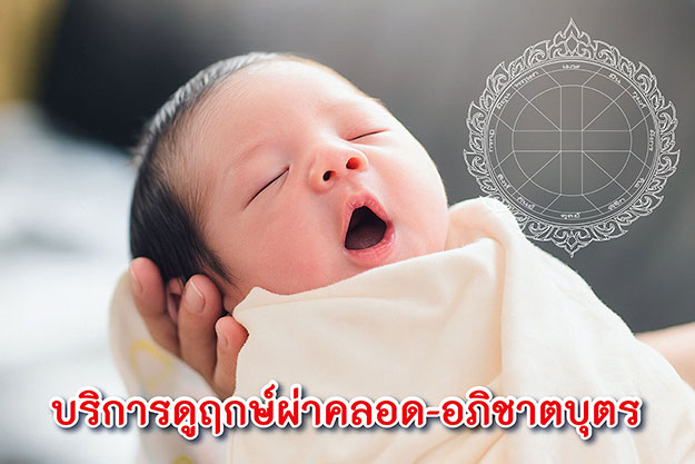 ฤกษ์โกนผมไฟ 2568 