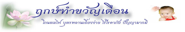 ฤกษ์โกนผมไฟ