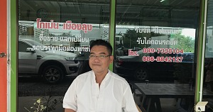 ดูฮวงจุ้ย เต๊นท์ขายรถสิบล้อ คุณณรงศักดิ์ จ.นครปฐม