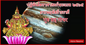 Calendra 2565 Jupiter Transit