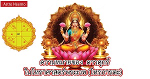 Venus in Vedic Astrology