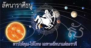 Sagittarius
