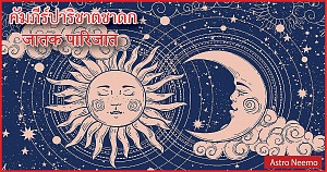 Jataka Parijata chapter 8 Slok 39 55