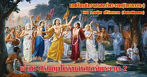 Vedic Astrology Lessons Preface Philosophy of Jyotish 2