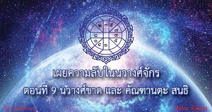 secret Of Navamasa 9 800