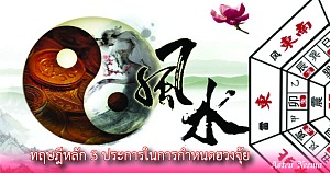 fengshui3theory2