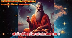 Vedic Astrology Lessons Preface Philosophy of Jyotish 1