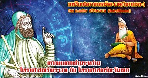 Vedic Astrology Lessons Preface Philosophy of Jyotish 9