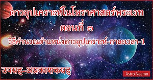 Upagraha Part3 1