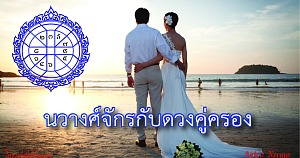Navamasa wedding