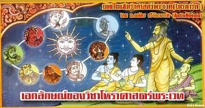 Vedic Astrology Lessons Preface Philosophy of Jyotish 5