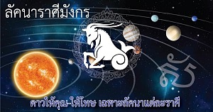Capricorn