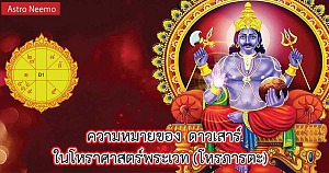 astroneemo Saturn in Vedic Astrology