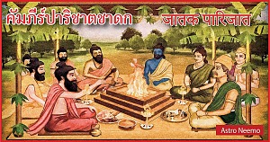 Jataka Parijata 86 112