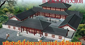 4 FengShui Good House