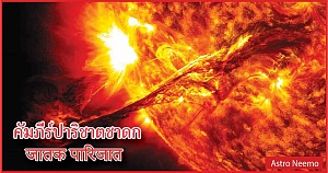 Jataka Parijata chapter 8 Slok 99 102